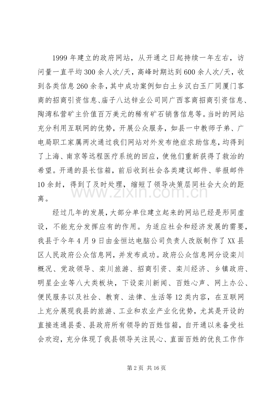 政府网站建设工作会议上的讲话稿.docx_第2页