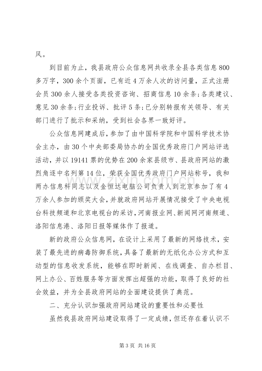 政府网站建设工作会议上的讲话稿.docx_第3页