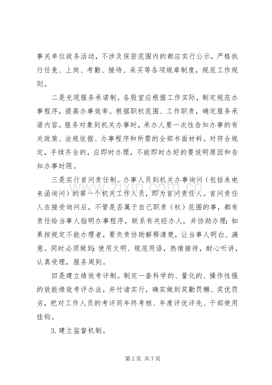 开展机关效能建设的方案.docx_第2页