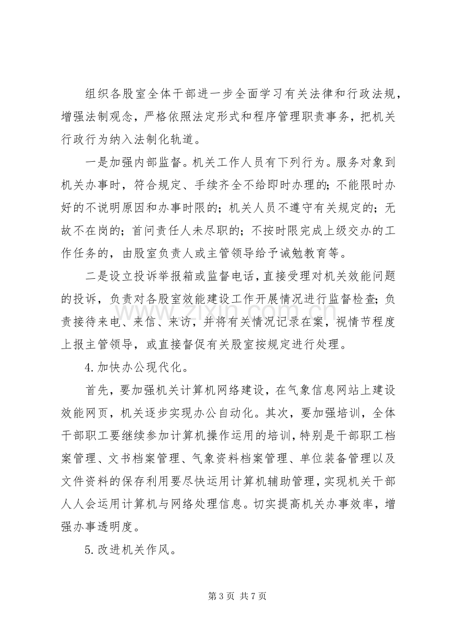 开展机关效能建设的方案.docx_第3页