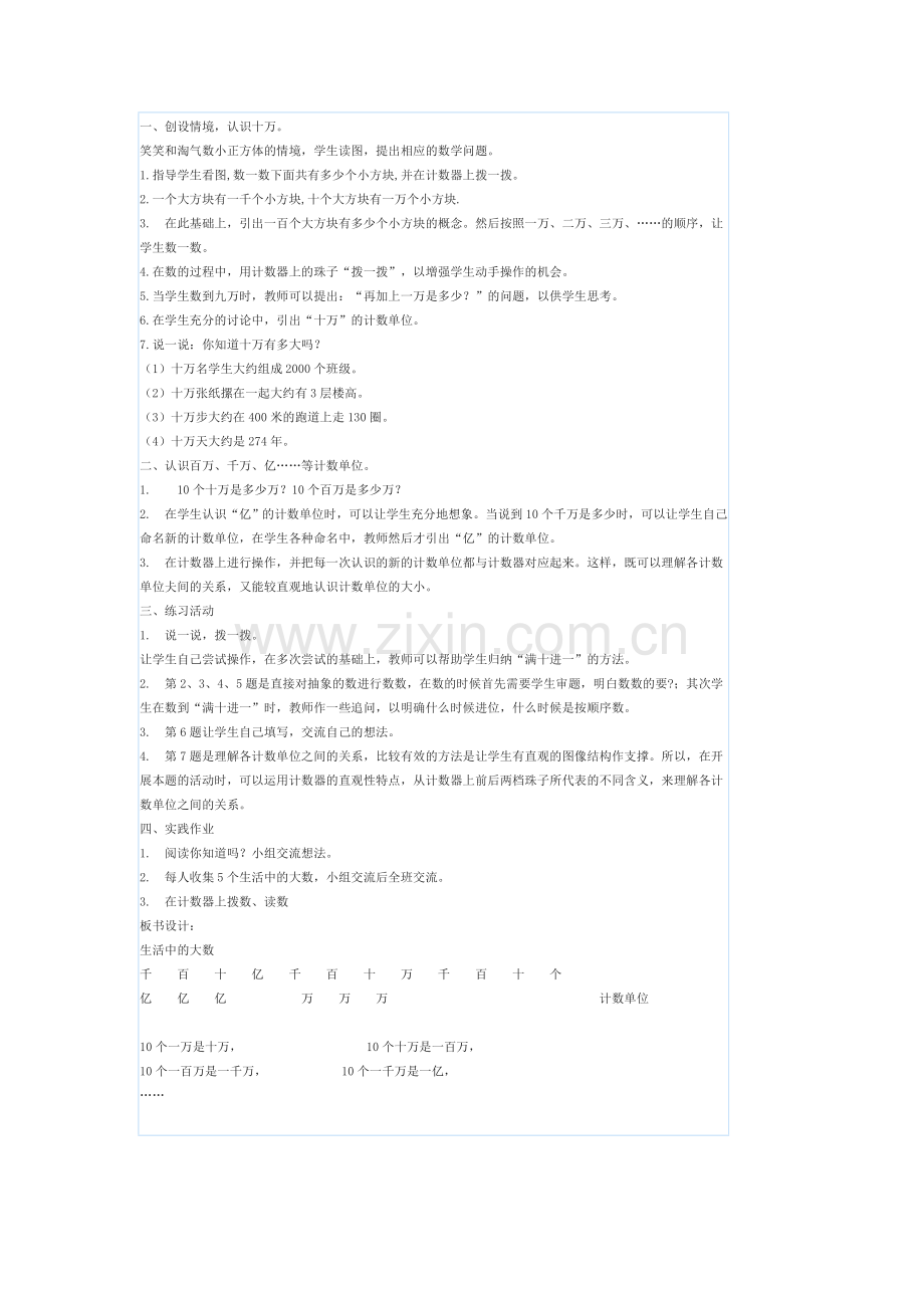 小学数学北师大2011课标版四年级数一数教学设计-(2).doc_第1页