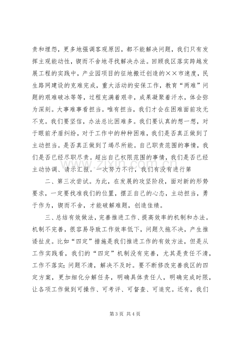 XX年重点项目编制专题汇报会发言稿范文.docx_第3页