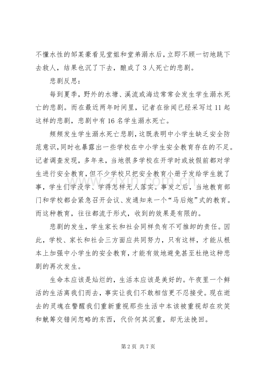 学校预防溺水事故教育工作实施方案.docx_第2页