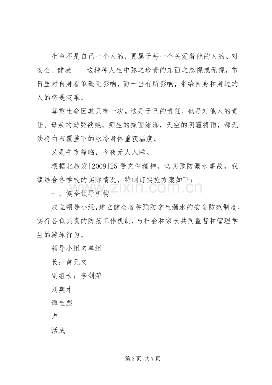 学校预防溺水事故教育工作实施方案.docx_第3页