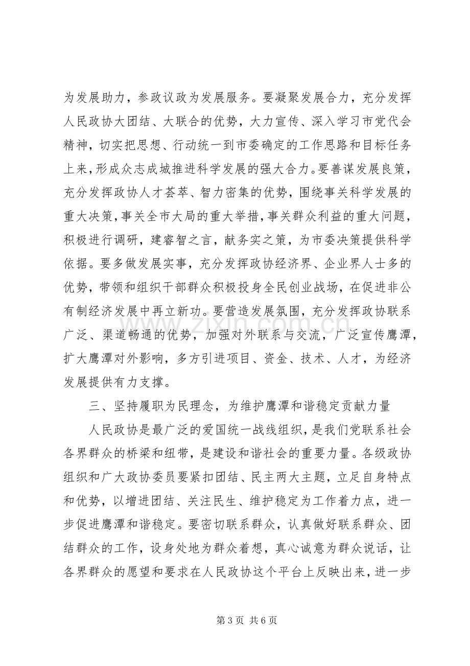 在市政协八届一次会议上的讲话.docx_第3页