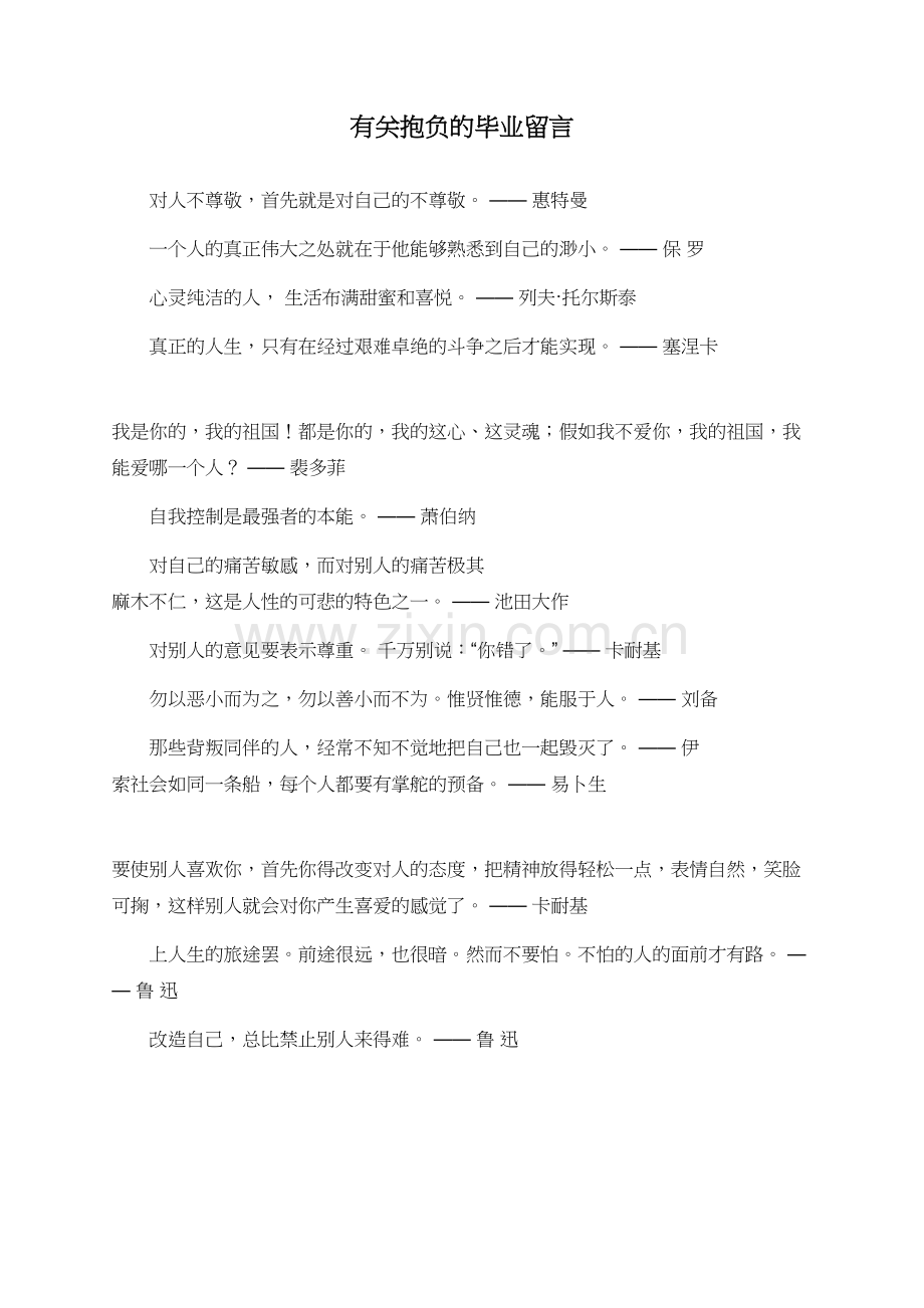 有关抱负的毕业留言.doc_第1页