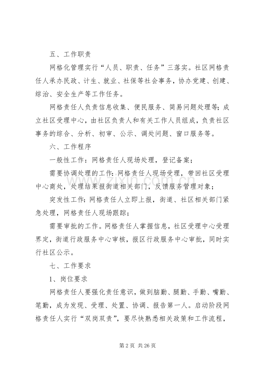 新建社区网格化管理方案.docx_第2页