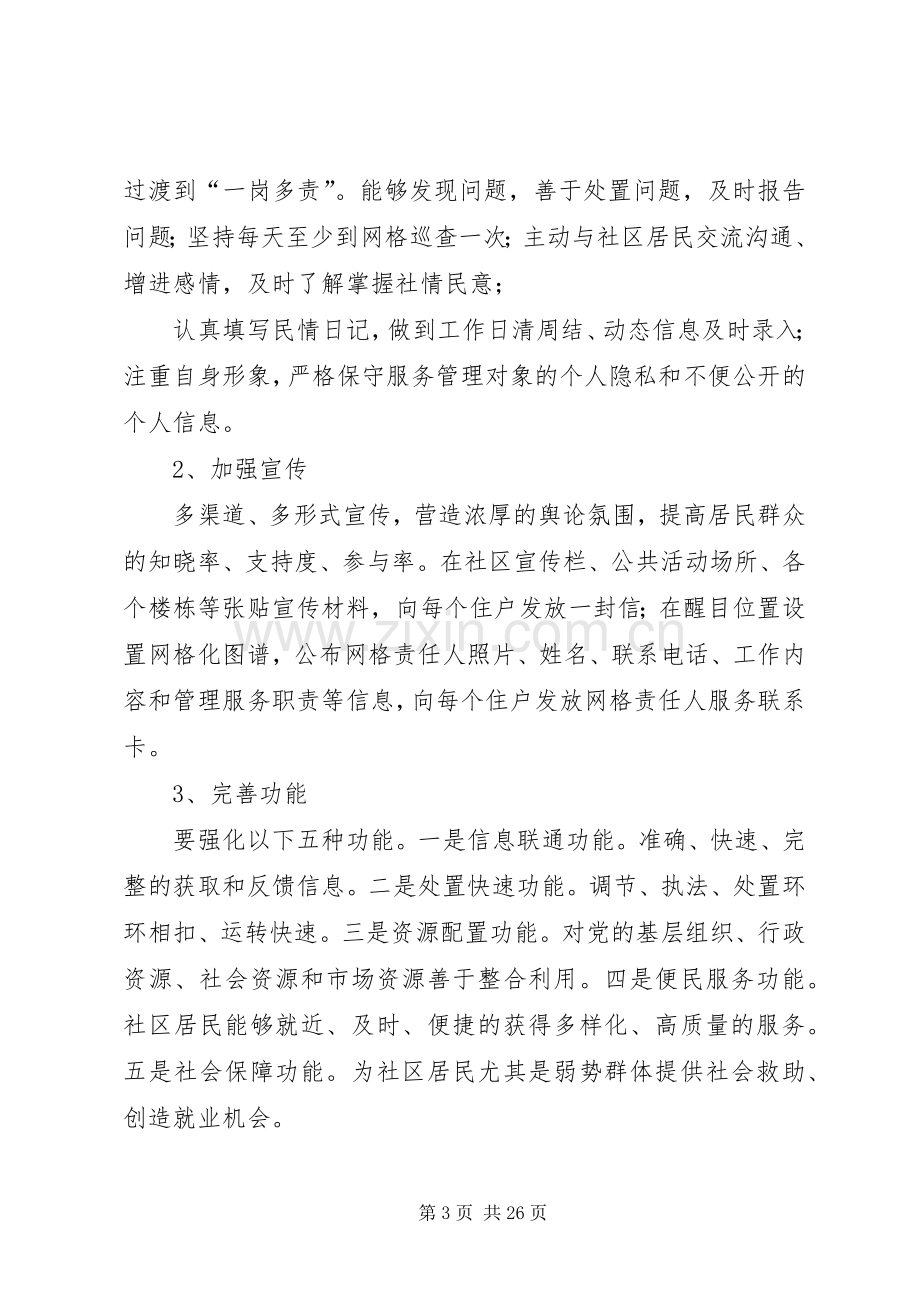 新建社区网格化管理方案.docx_第3页