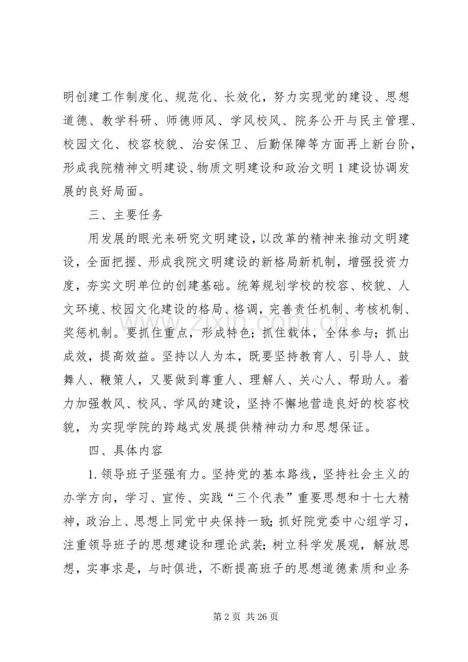 学院文明单位创建实施方案.docx_第2页