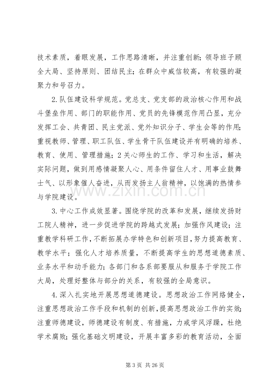 学院文明单位创建实施方案.docx_第3页