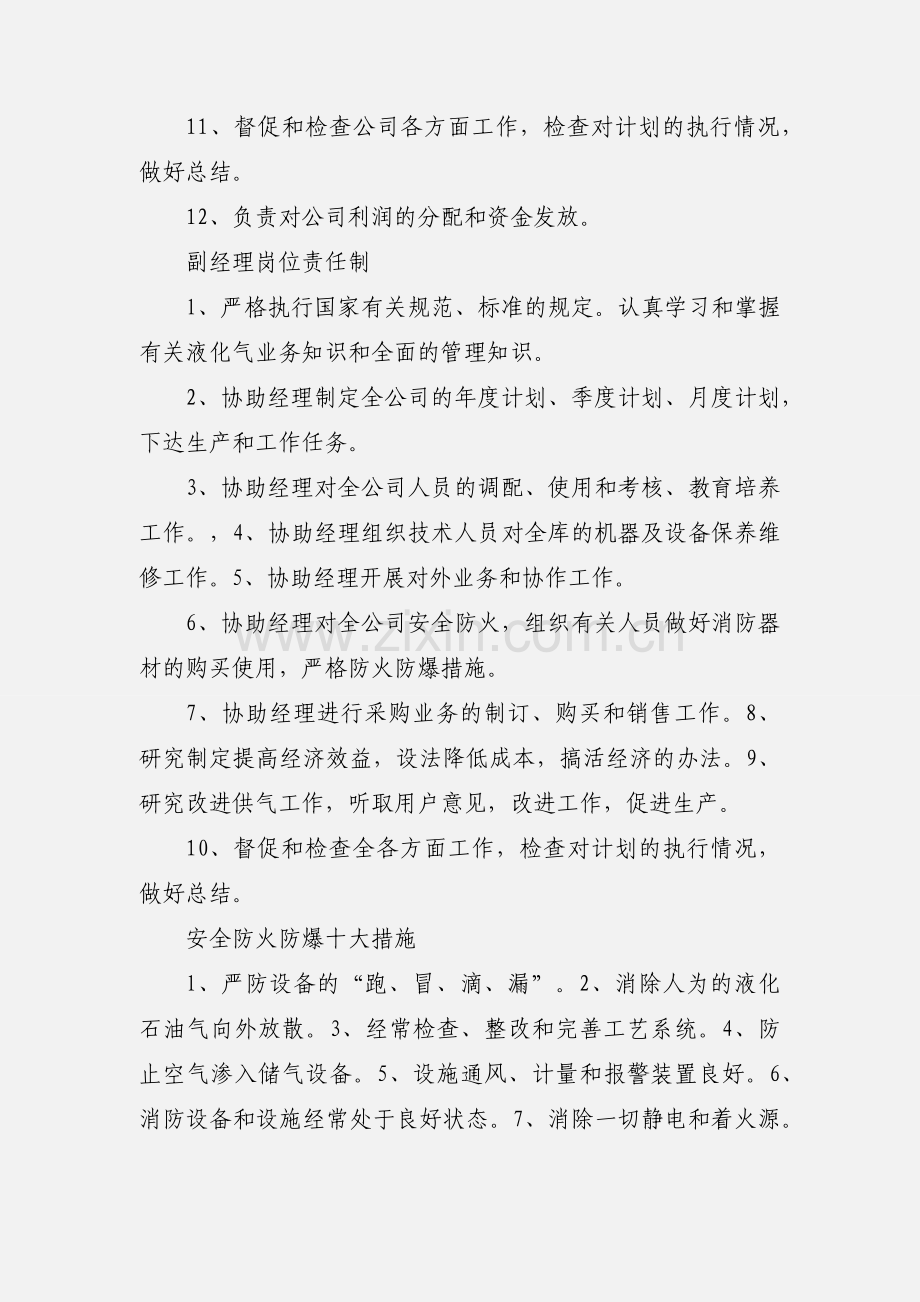 液化气站站长岗位责任制.docx_第3页