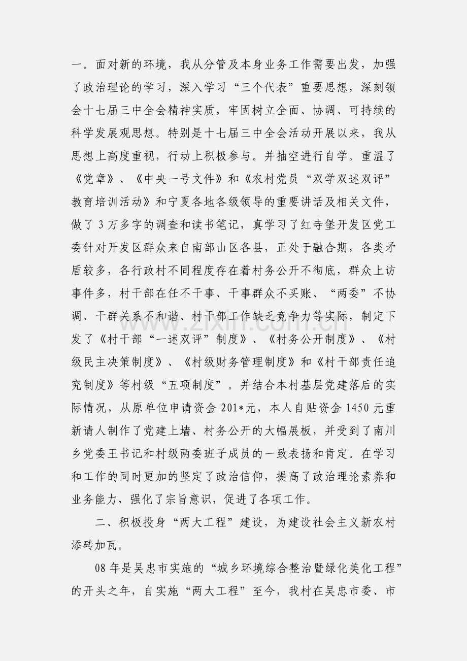 挂职锻炼考核鉴定表.docx_第2页