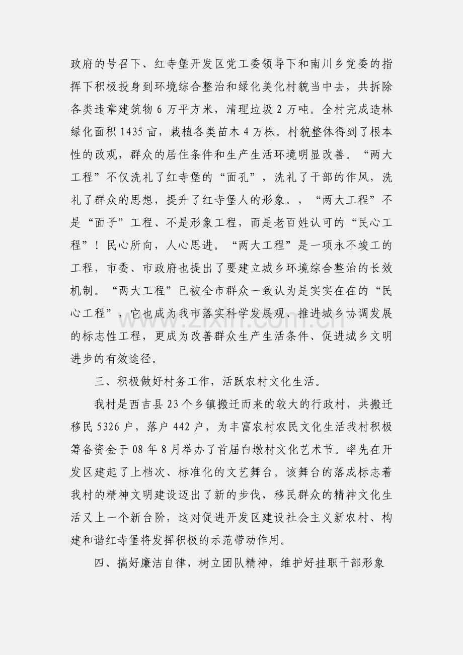 挂职锻炼考核鉴定表.docx_第3页