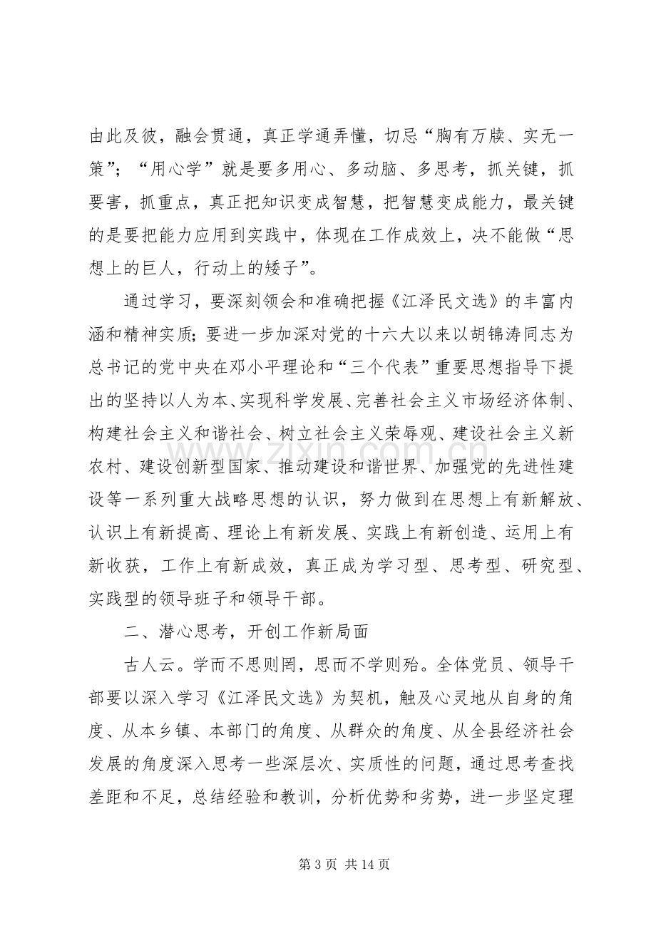 在县委理论学习中心组第二季度学习活动上的发言稿.docx_第3页