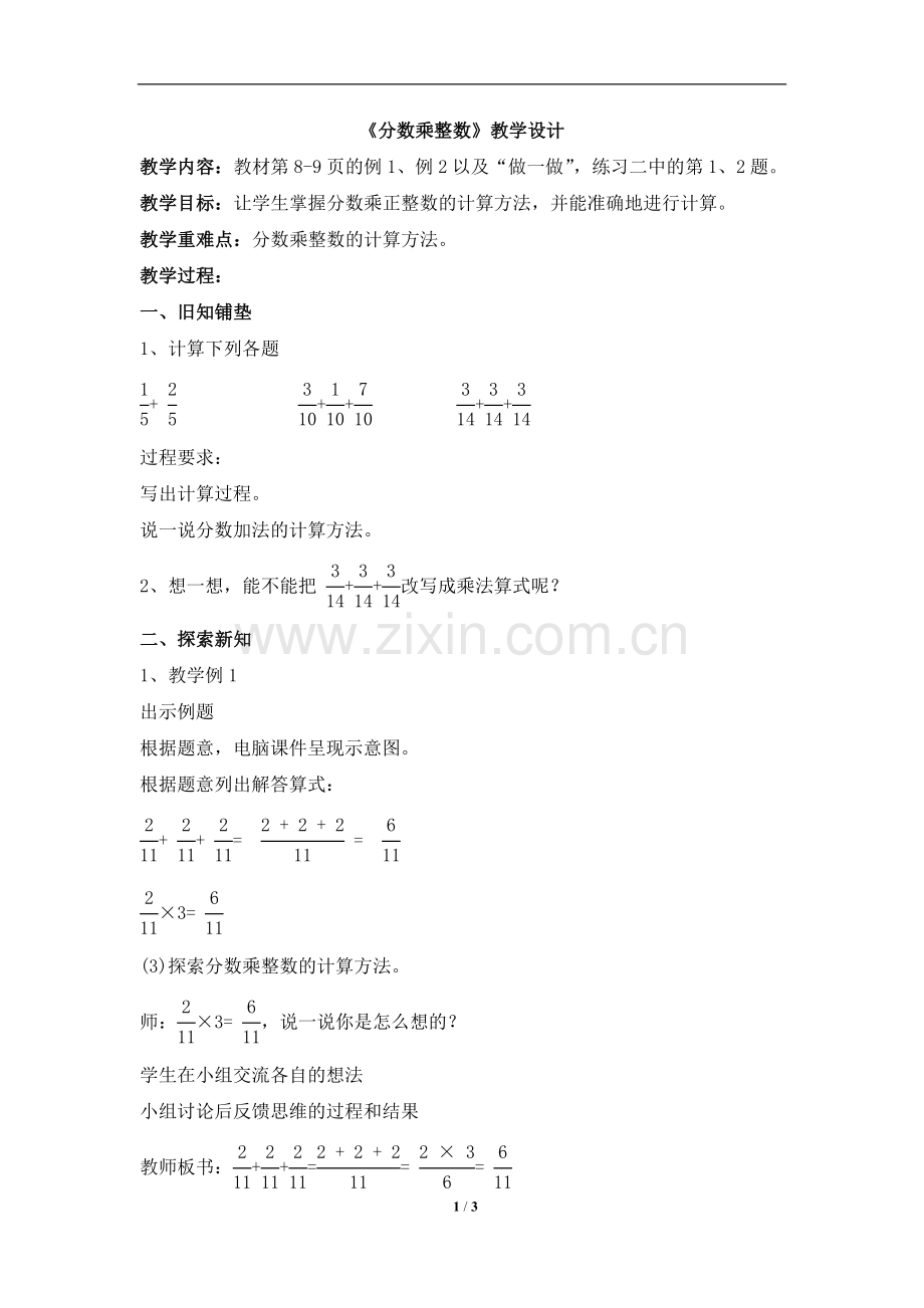 分数乘整数-(2).doc_第1页