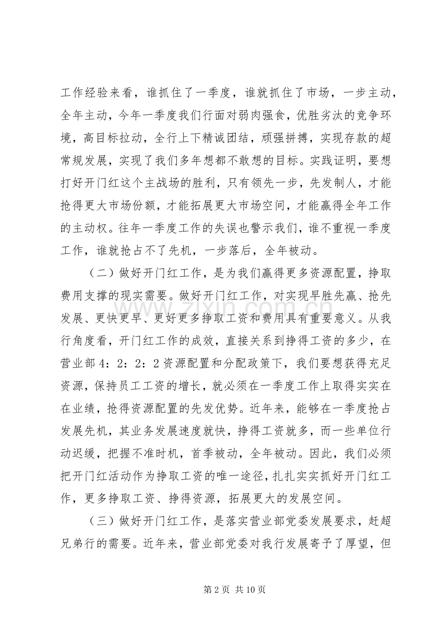 开门红启动会领导演讲致辞.docx_第2页