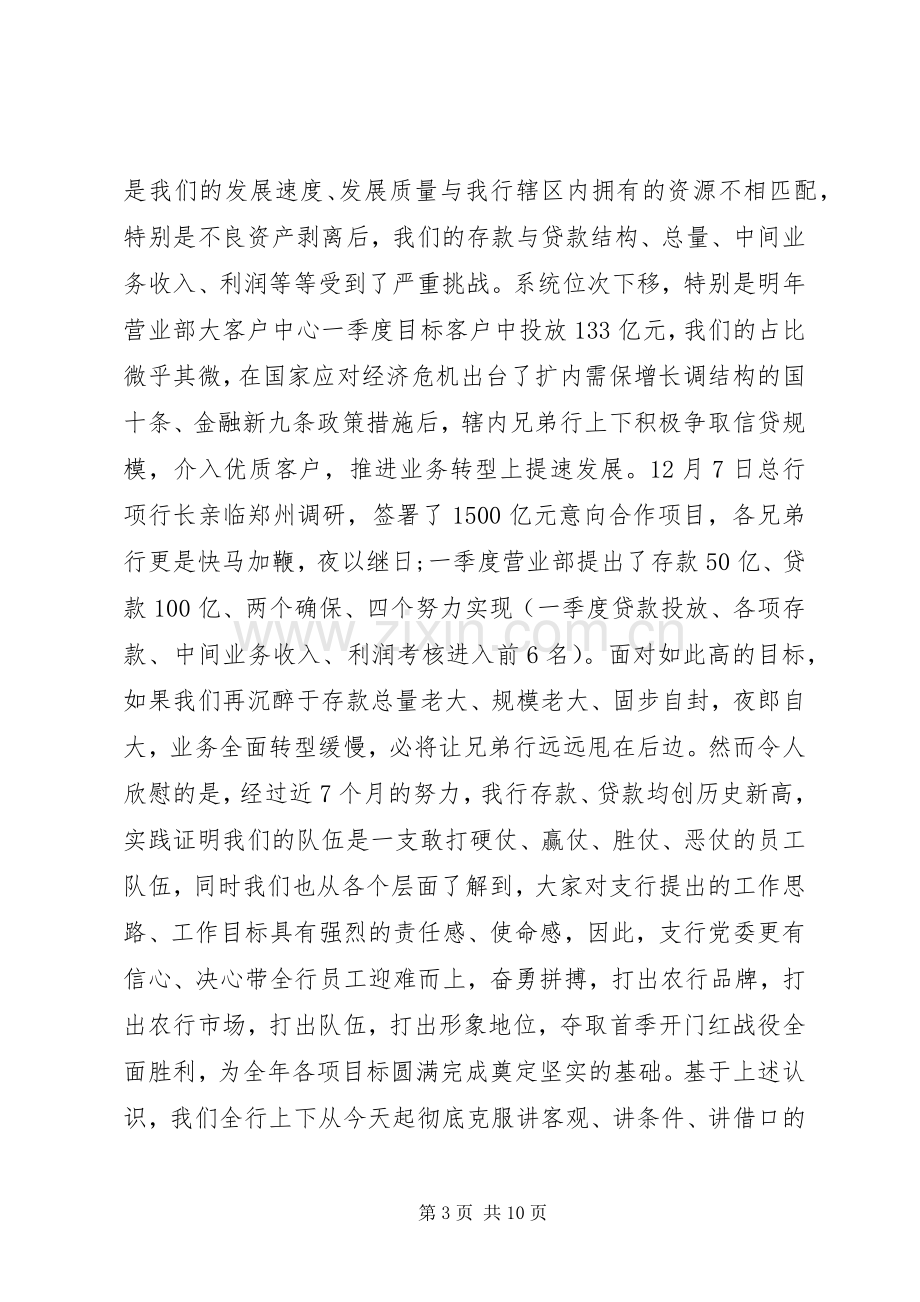 开门红启动会领导演讲致辞.docx_第3页