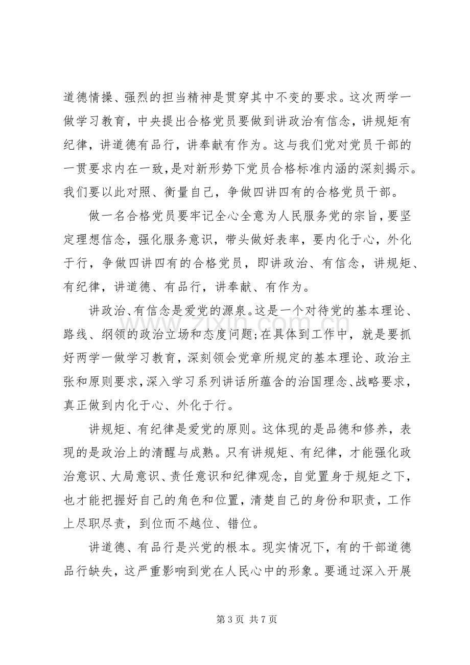 党支部书记践行四讲四有做合格党员发言稿.docx_第3页