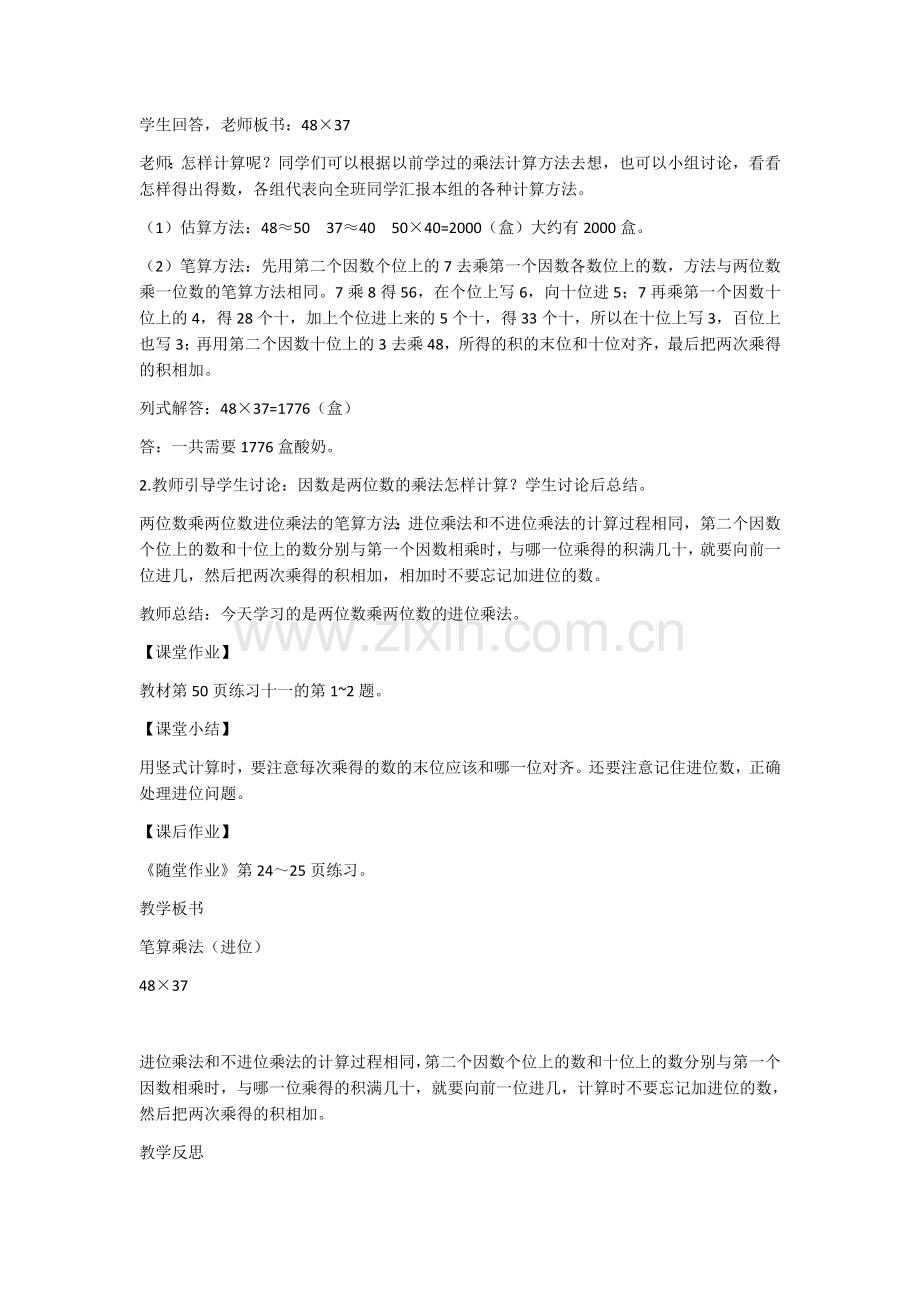 人教2011版小学数学三年级两位数乘两位数的乘法进位.docx_第2页