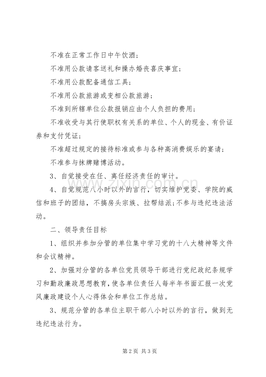 党风廉政建设“一岗双责”工作实施方案.docx_第2页