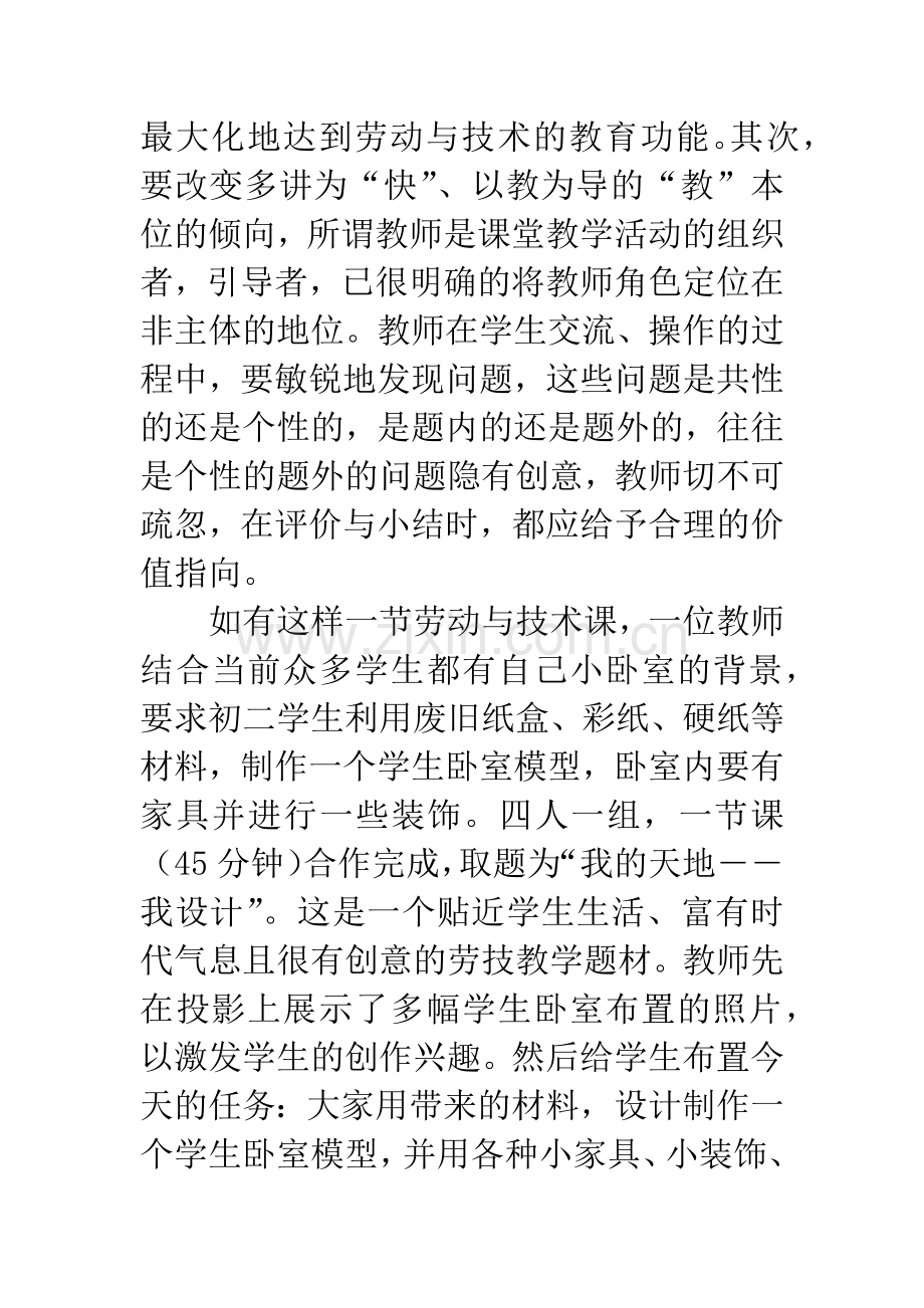 劳动技术教学反思.docx_第2页