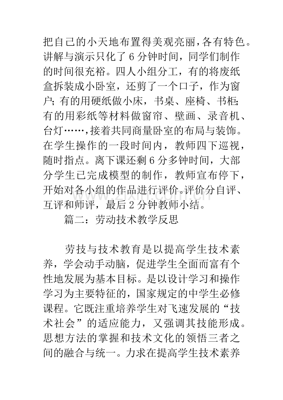 劳动技术教学反思.docx_第3页