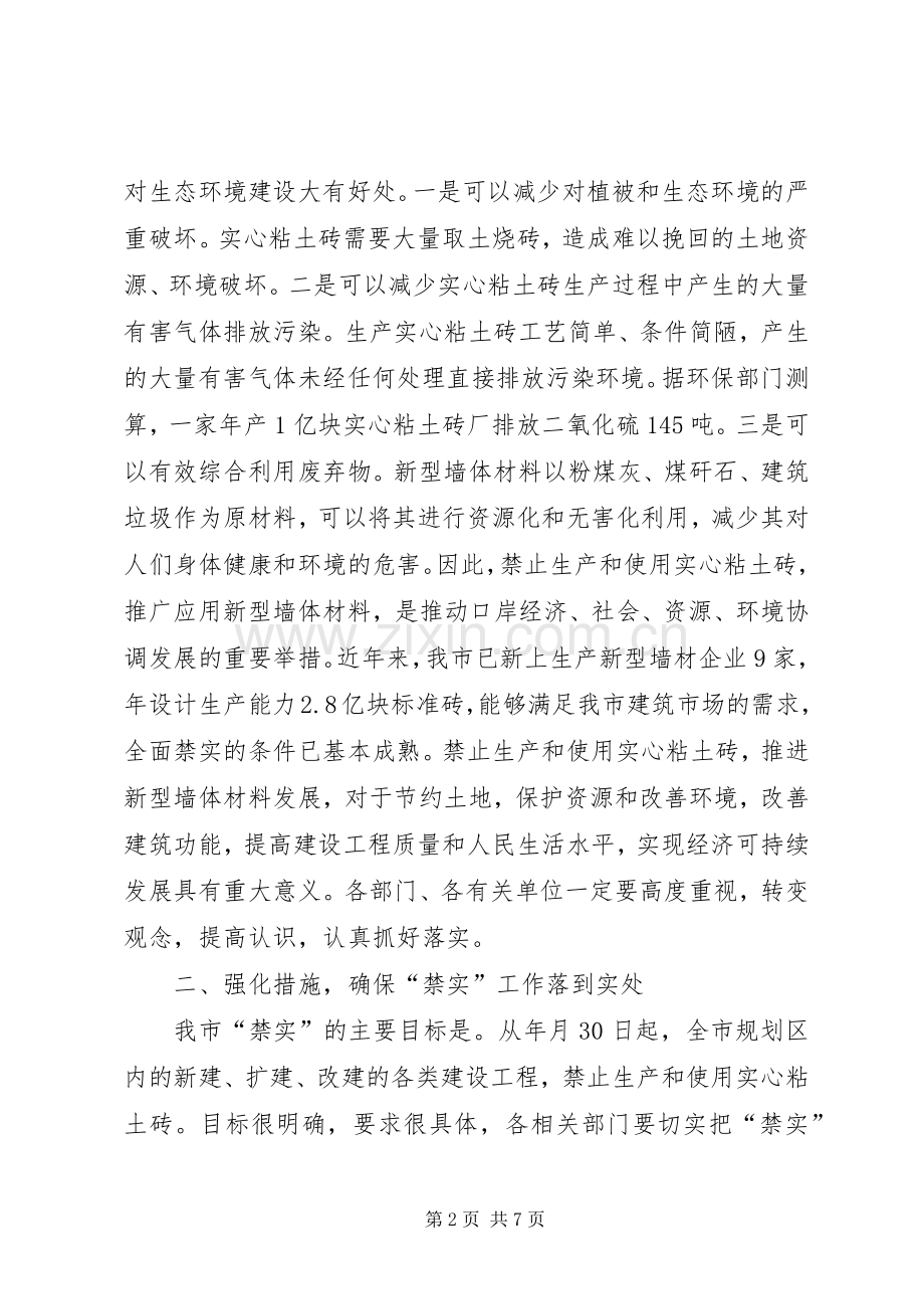 全市禁实工作大会发言.docx_第2页