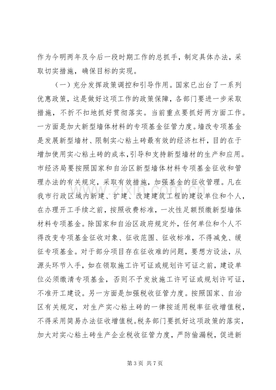 全市禁实工作大会发言.docx_第3页