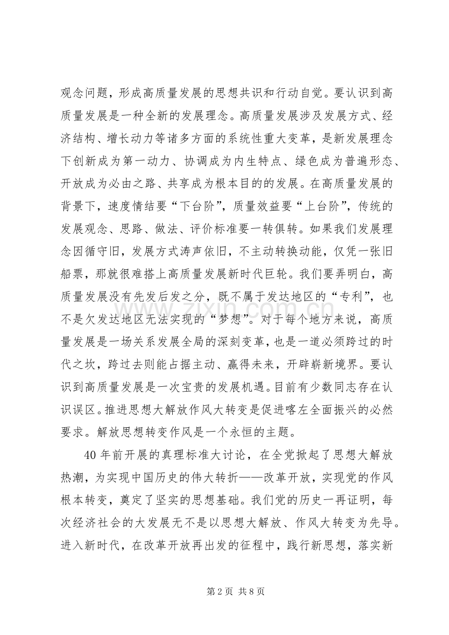 在市委理论学习中心组推动高质量发展专题研讨会上的发言.docx_第2页