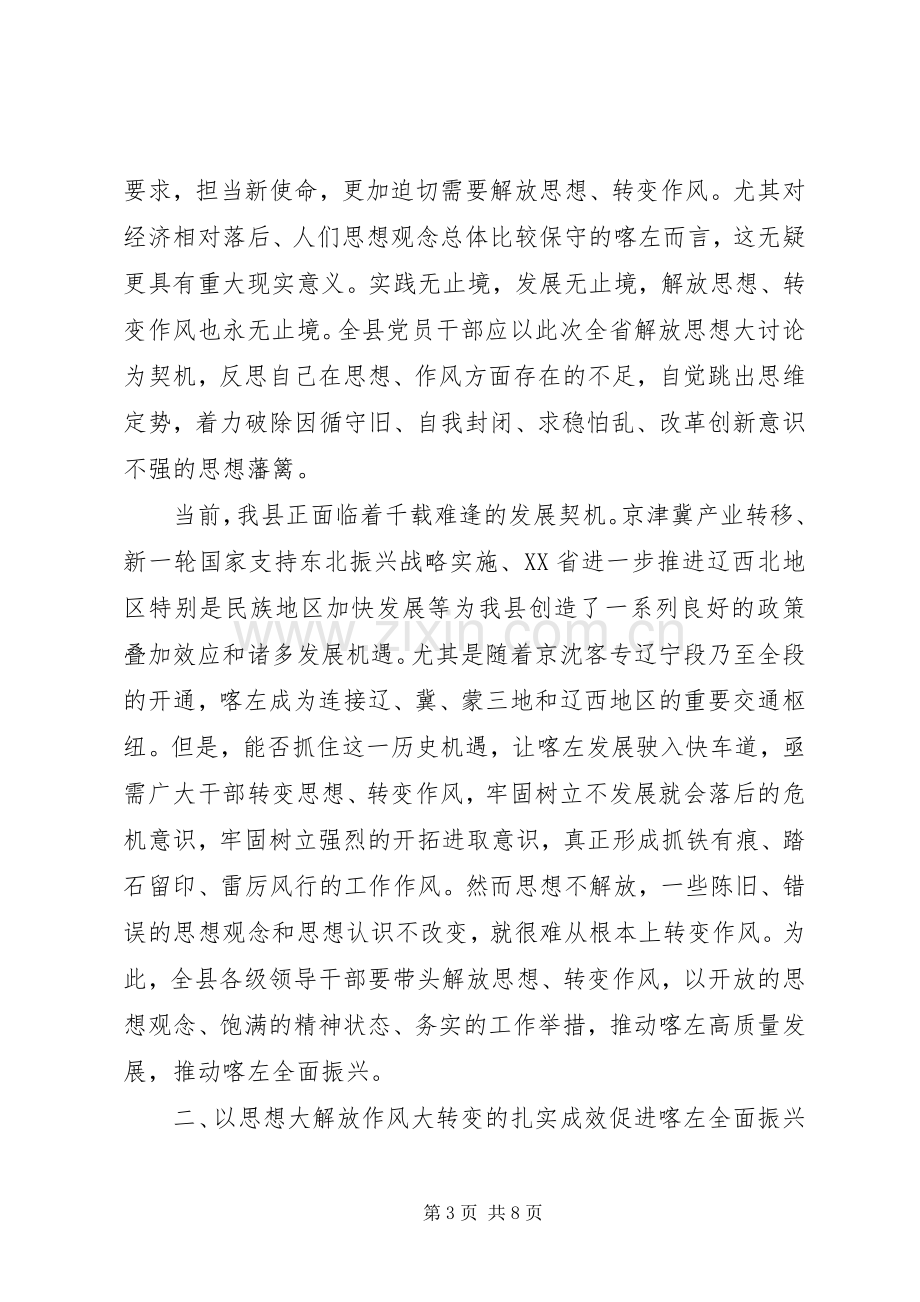 在市委理论学习中心组推动高质量发展专题研讨会上的发言.docx_第3页