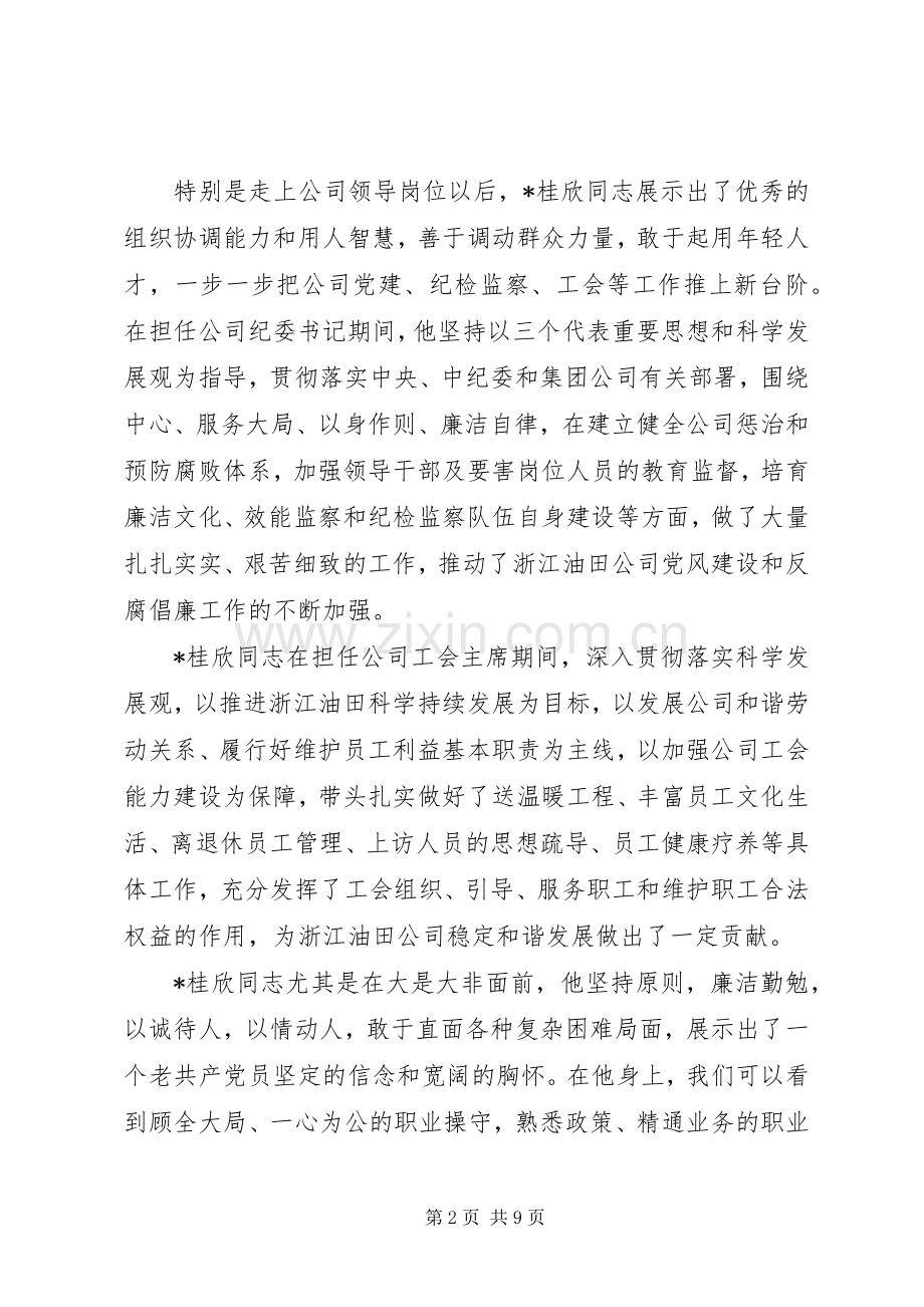 退休领导欢送会发言稿.docx_第2页