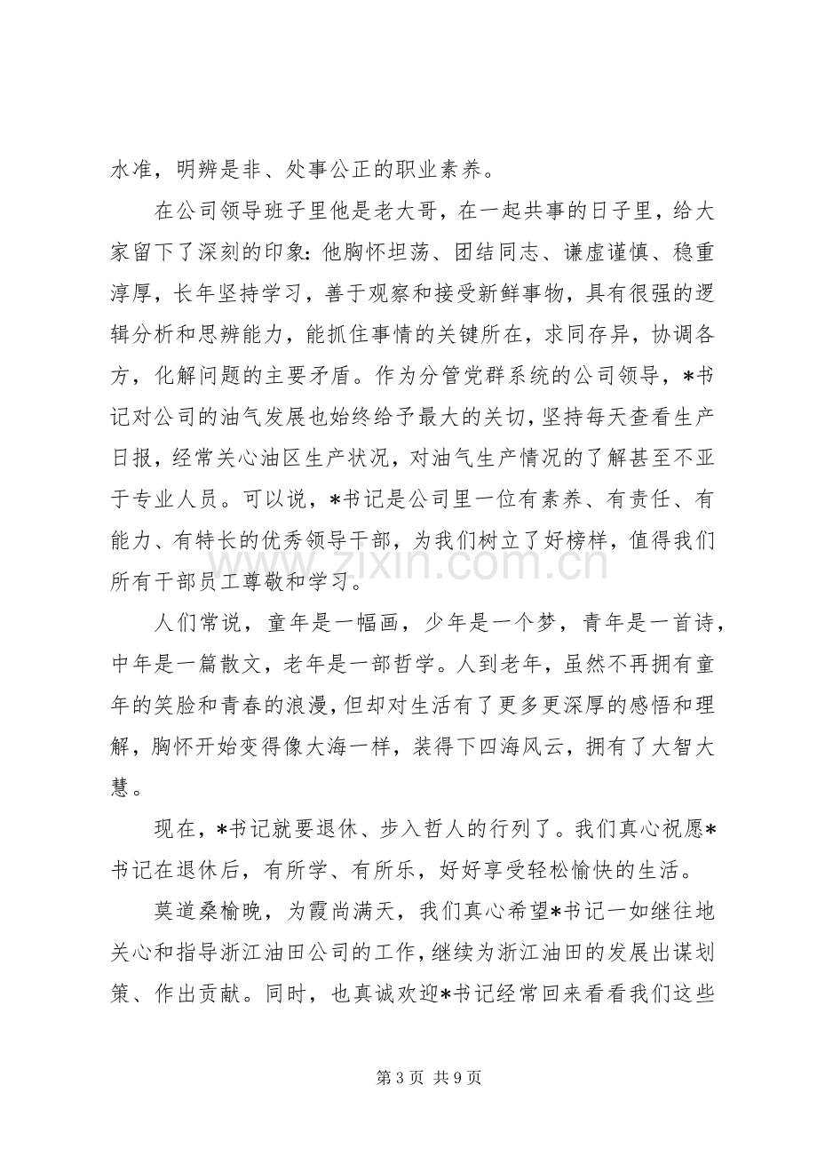 退休领导欢送会发言稿.docx_第3页