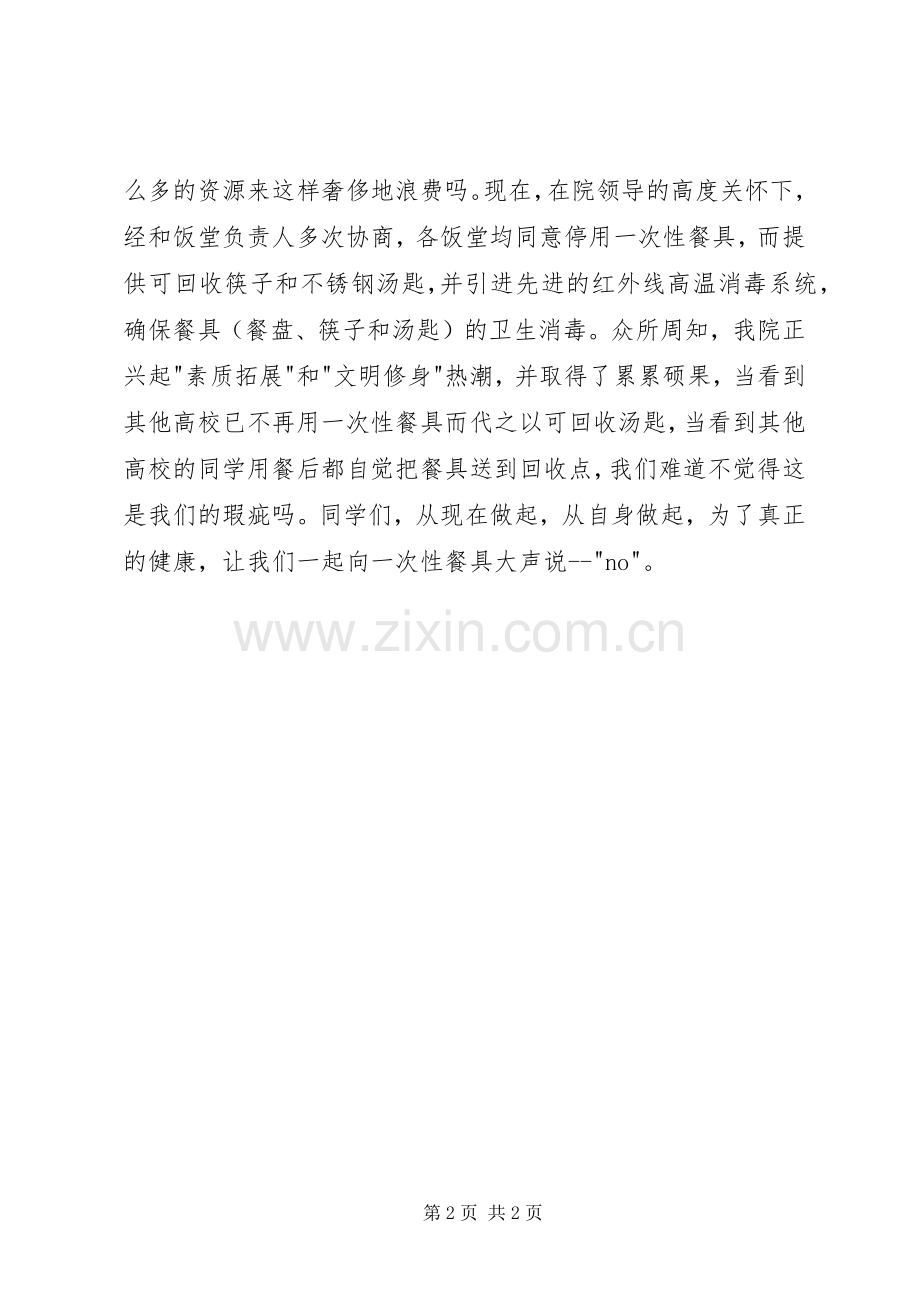 广东高校加强环保倡议书.docx_第2页