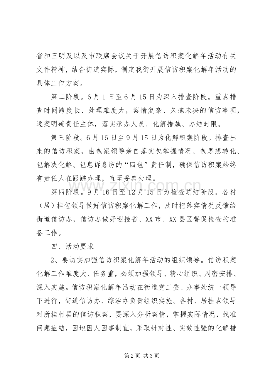 信访局积案化解年活动方案.docx_第2页