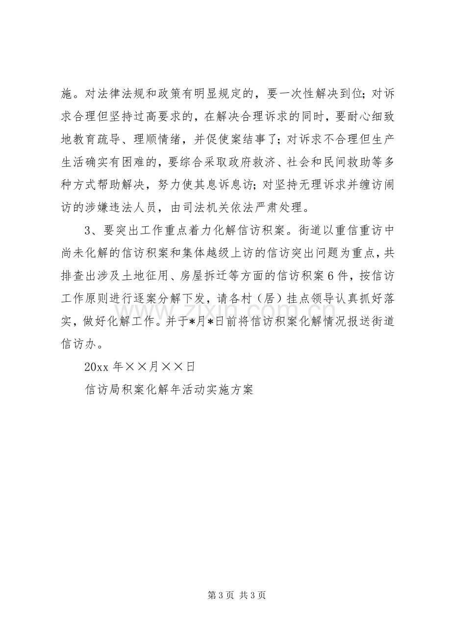 信访局积案化解年活动方案.docx_第3页