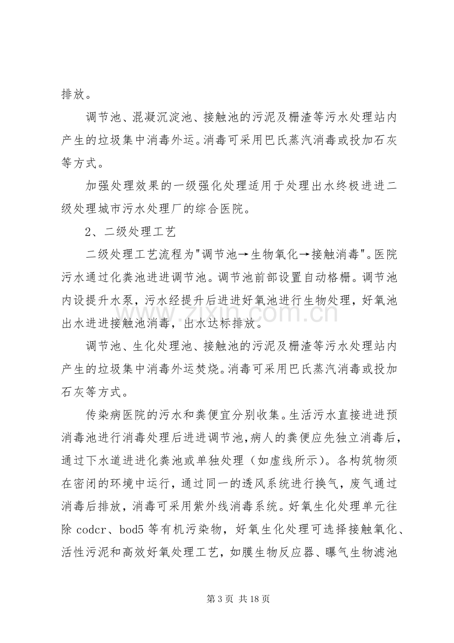 污水医院污水处理实施方案污水.docx_第3页