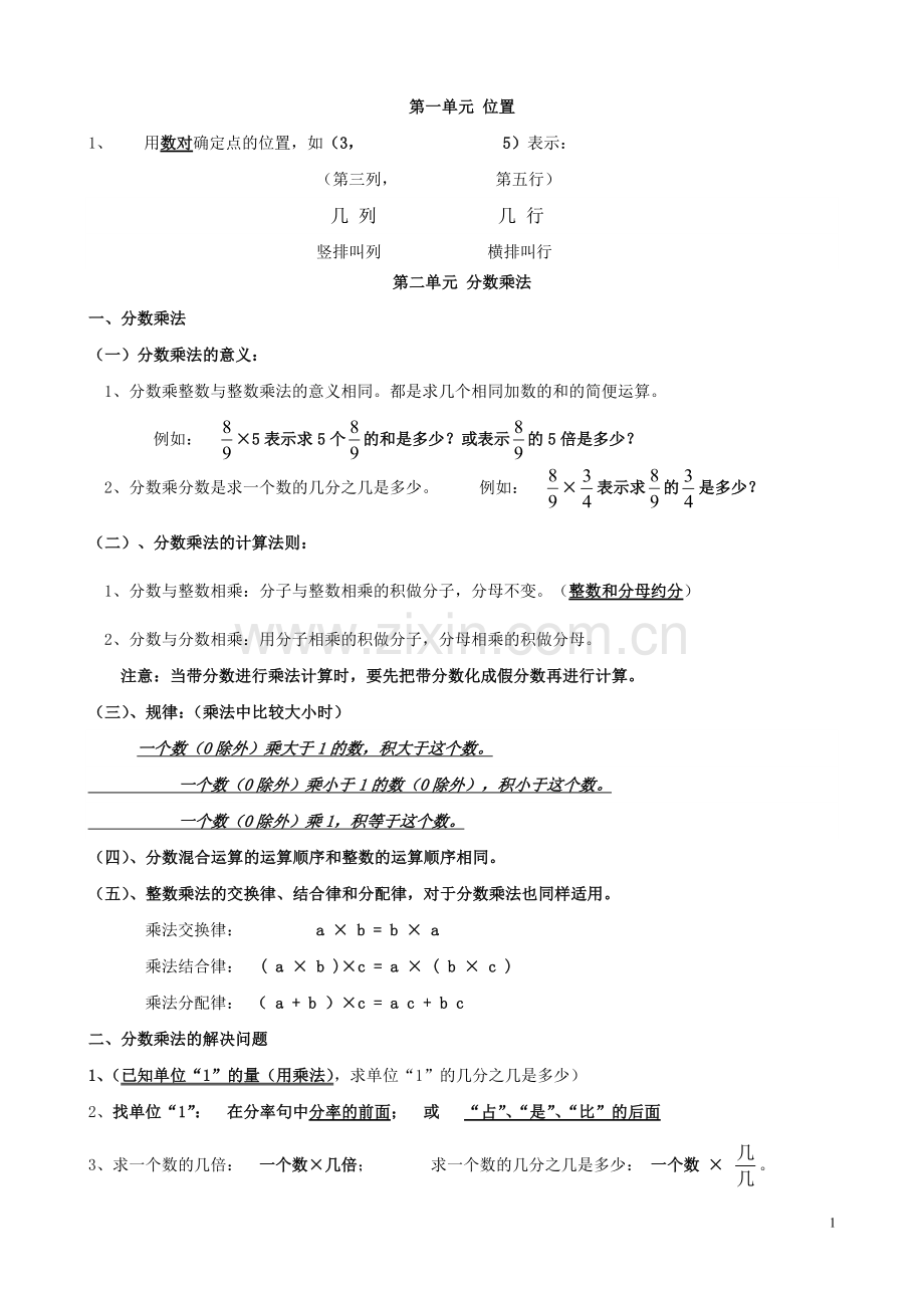 人教版六年级上册数学知识点整理.doc_第1页