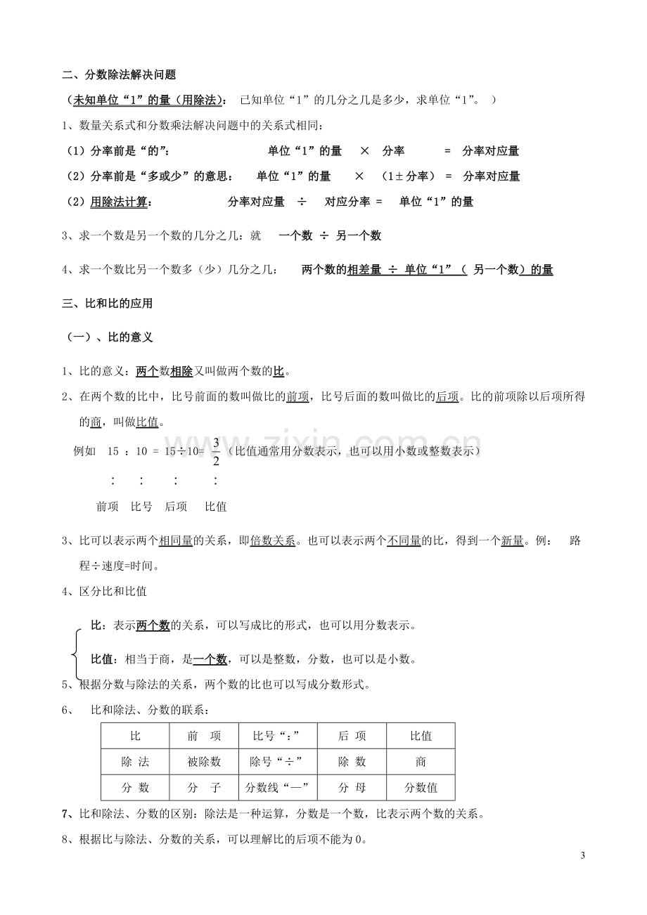 人教版六年级上册数学知识点整理.doc_第3页