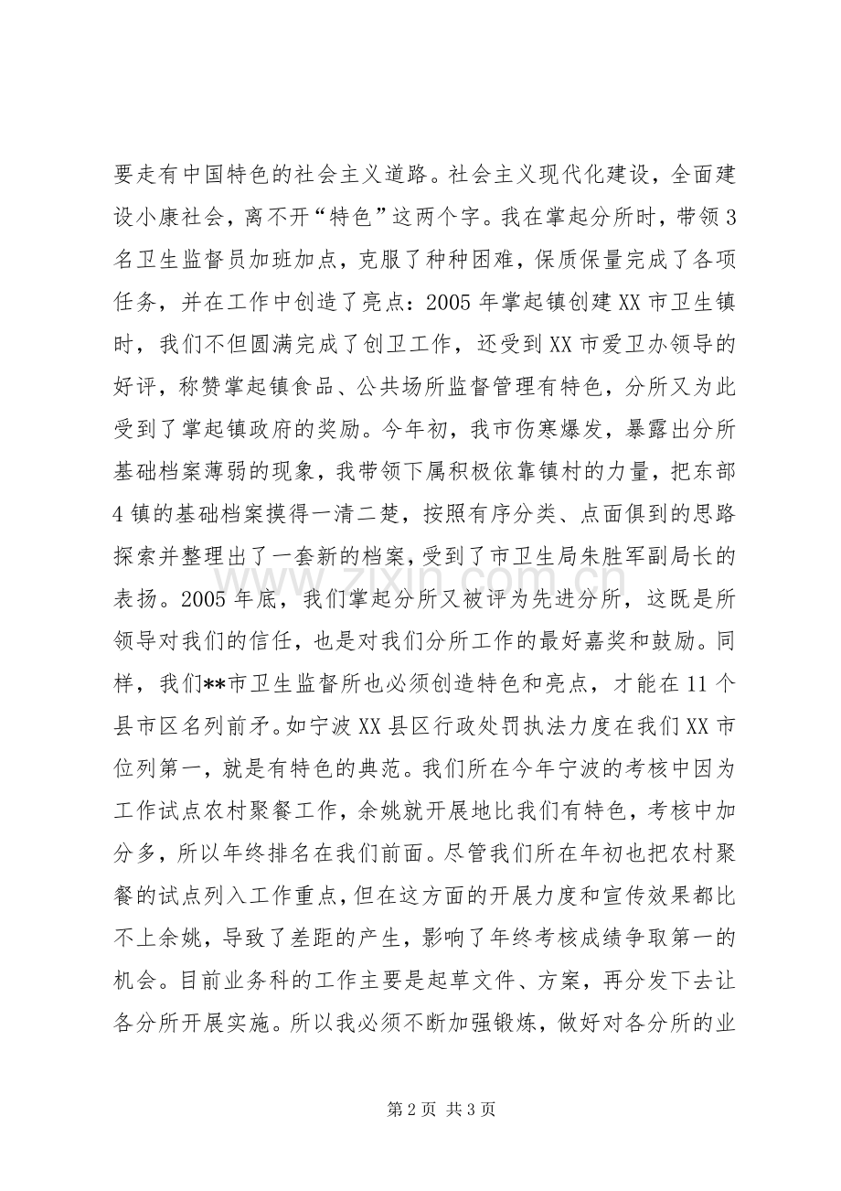 卫生业务科科长竞聘演讲稿.docx_第2页