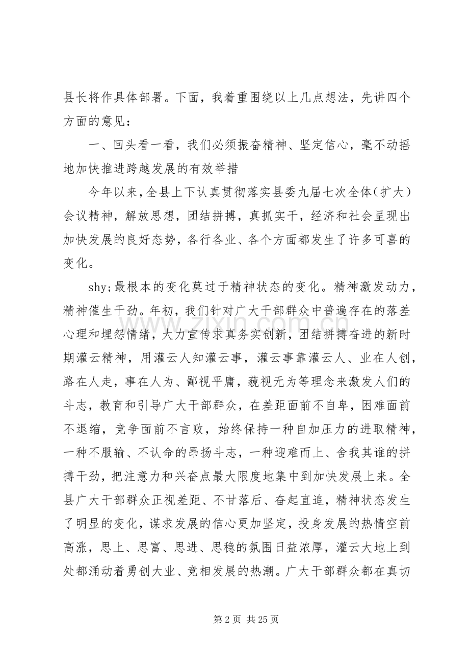 县委书记在全县经济形势分析会上的讲话.docx_第2页