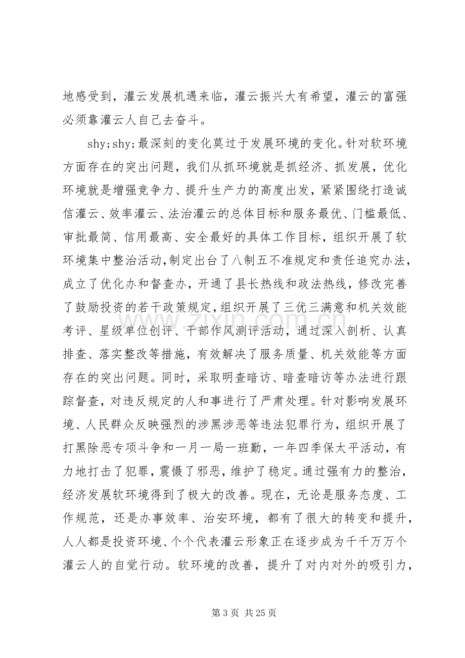 县委书记在全县经济形势分析会上的讲话.docx_第3页