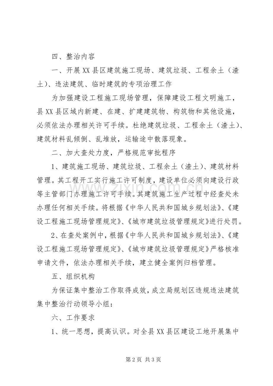 XX县区建设工地整顿实施方案.docx_第2页