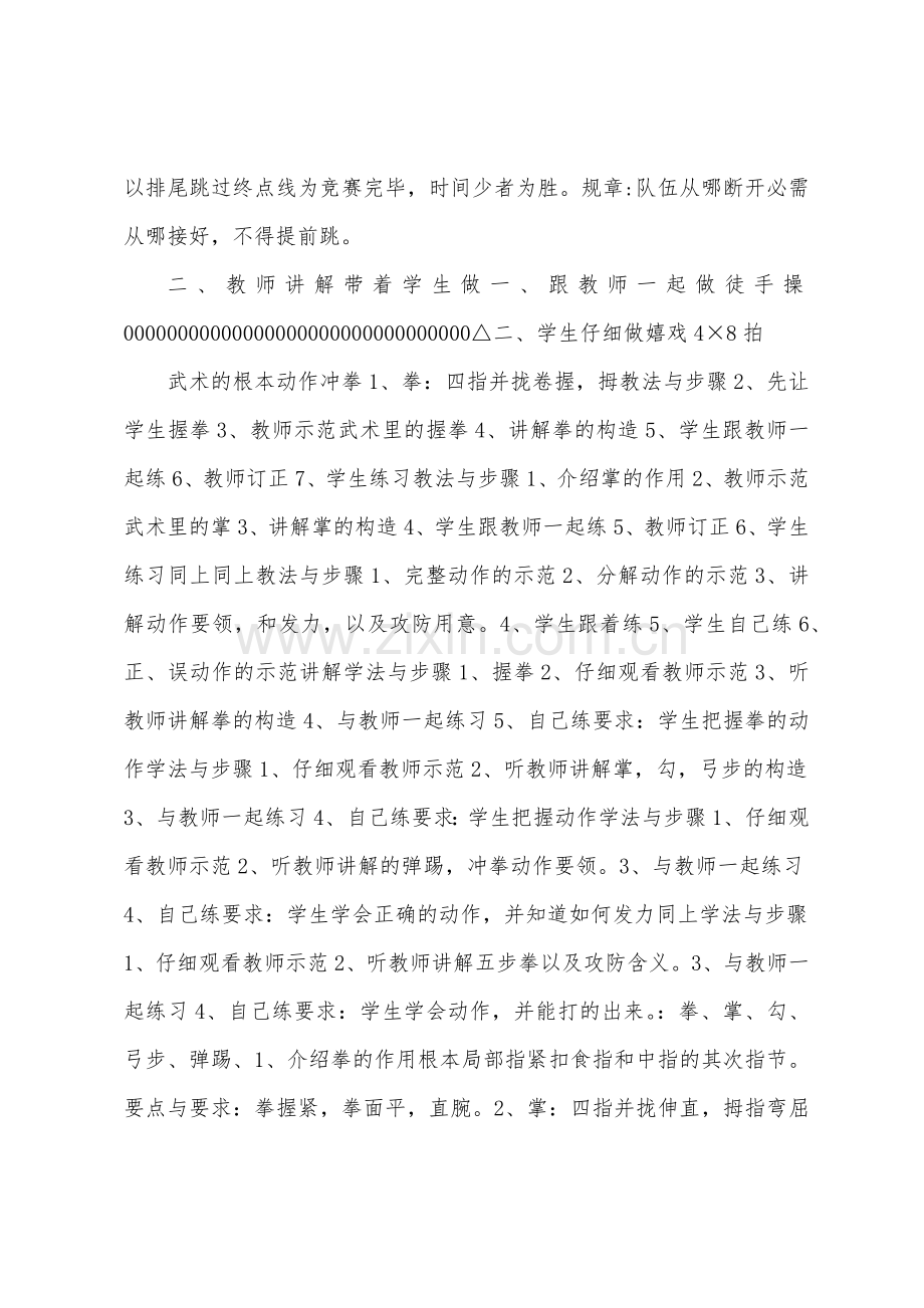 五步拳教学教案.docx_第2页