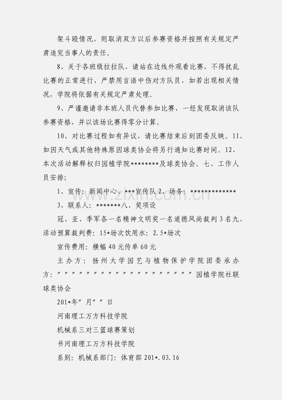 三对三篮球赛策划 (1).docx_第3页