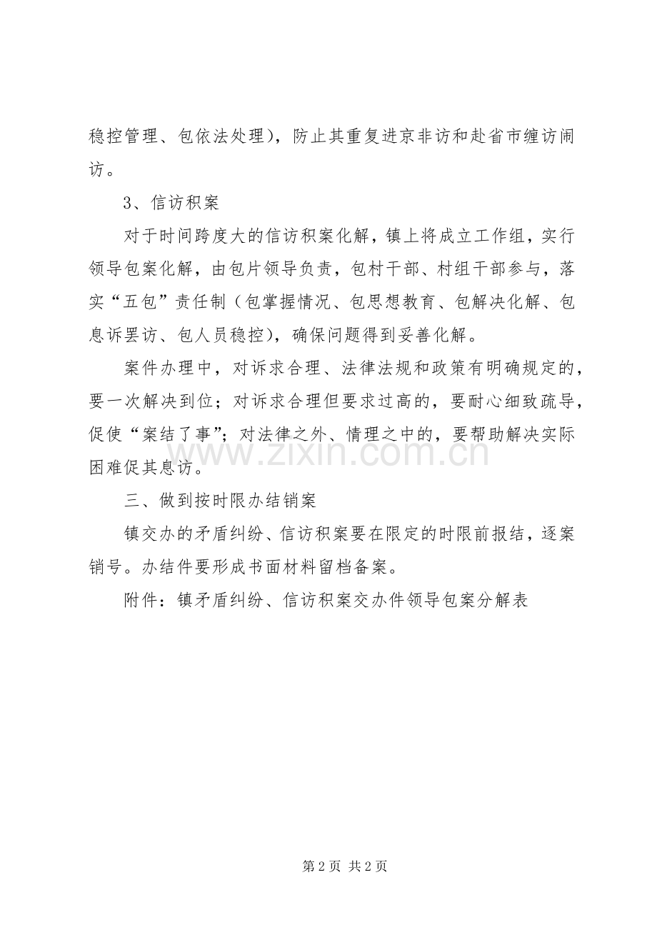 矛盾纠纷化解实施方案.docx_第2页