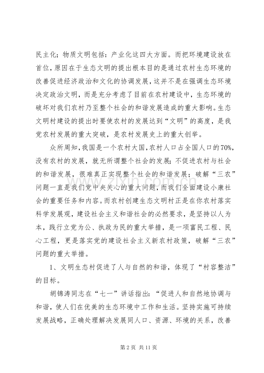 生态文明村建设实施方案.docx_第2页