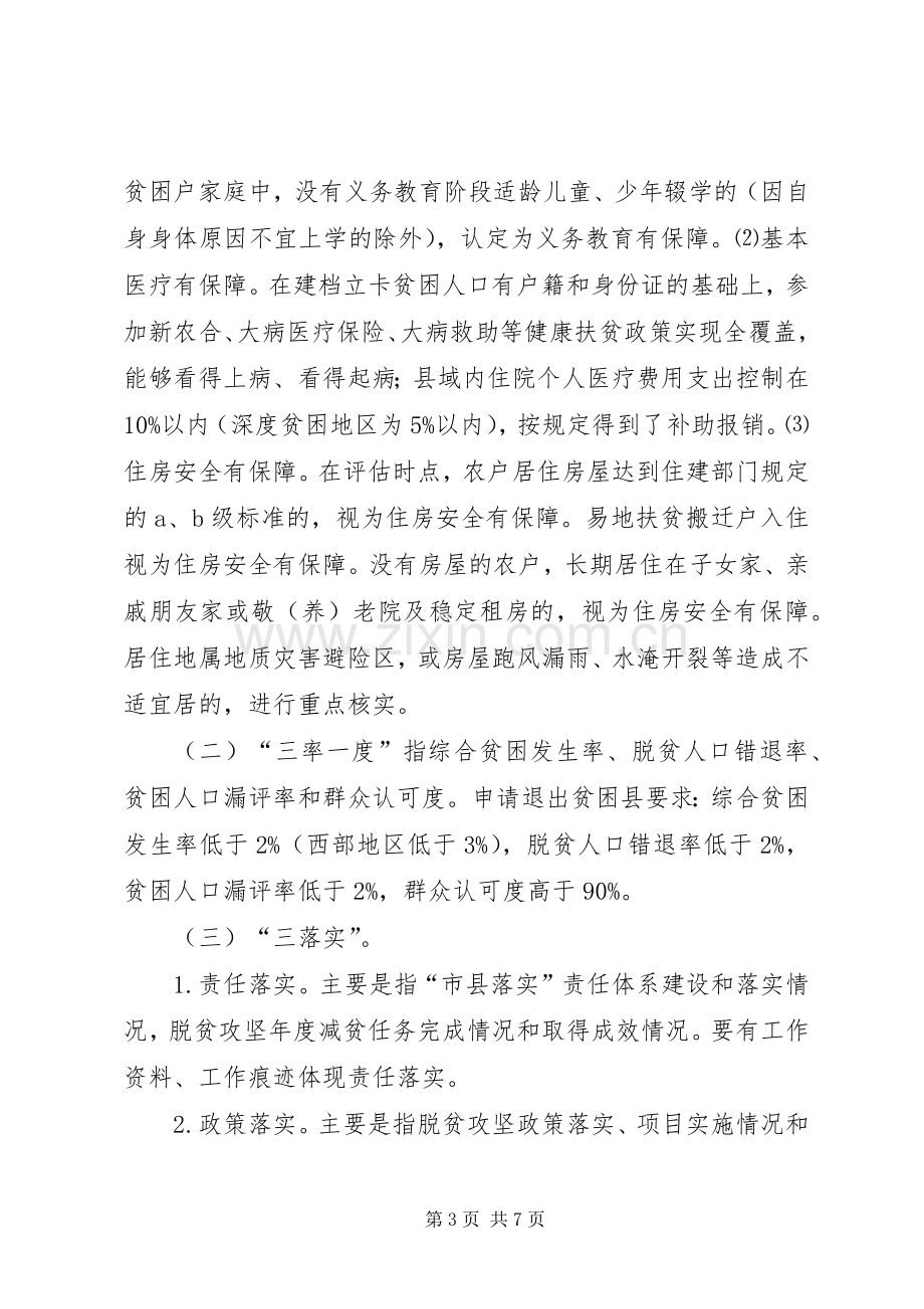 脱贫摘帽迎国检方案.docx_第3页