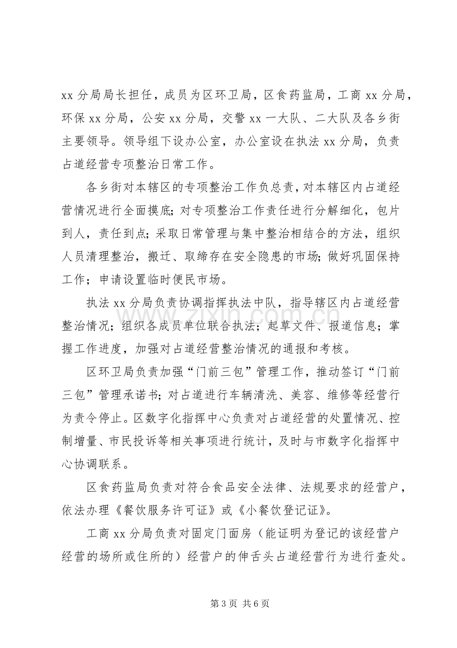 占道经营专项整治方案.docx_第3页