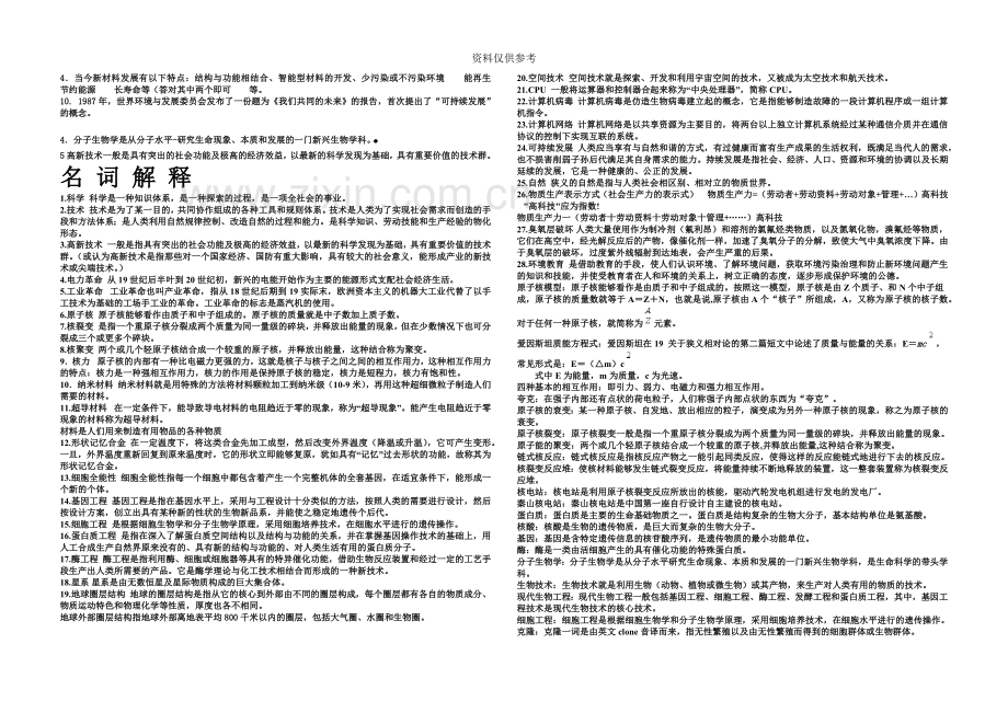 电大科学与技术试题答案.doc_第3页