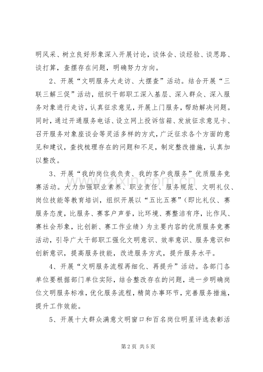 市直机关组织活动工作实施方案.docx_第2页